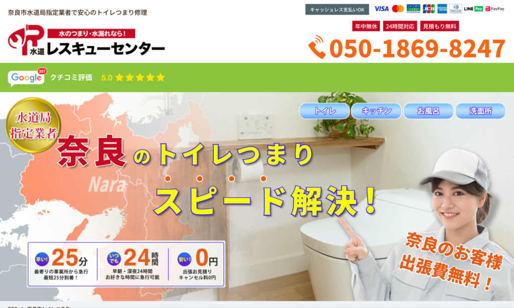 水道レスキューセンター