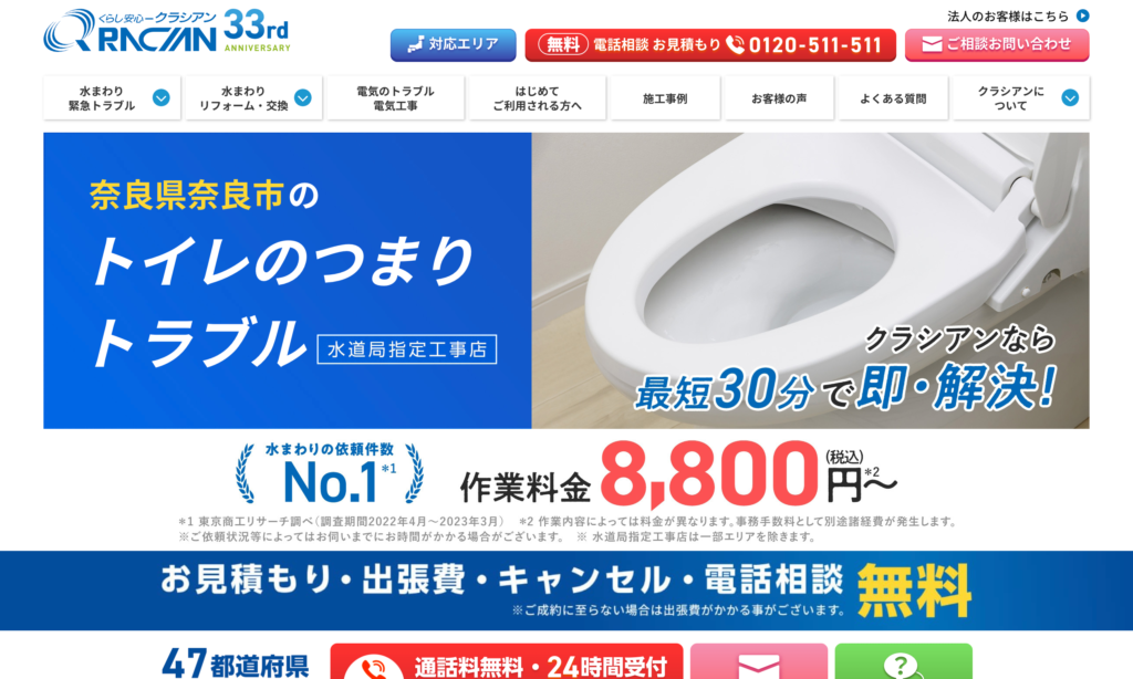 クラシアン